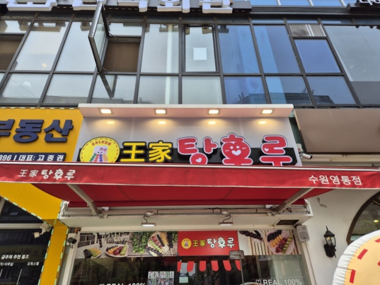  영통역 왕가 탕후루