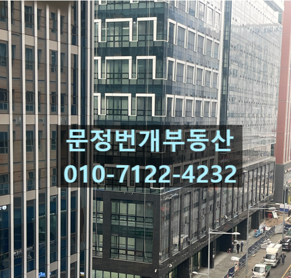  문정동 사무실 9.2평 저렴한 문정역월세1000/80