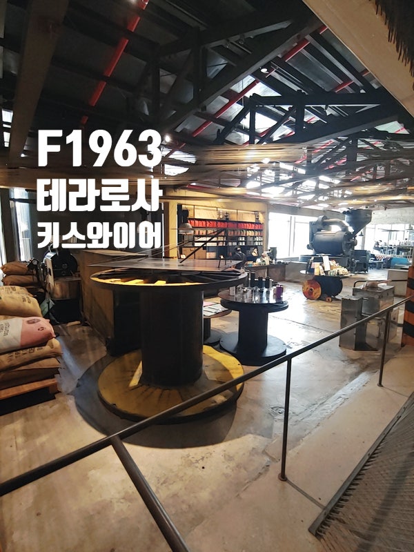  F 1963 테라로사 주차장부터 대나무숲 투어 동선 조선통신사 특별전시회 고려제강 복합문화공간의의미