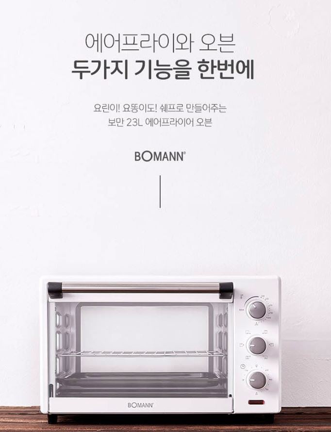 공구)보만에어프라이어+오븐 23L
