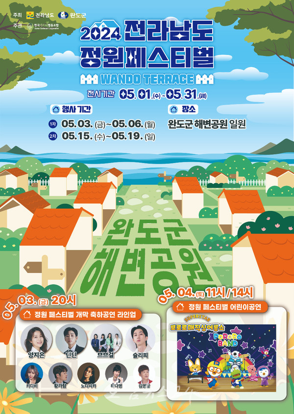  대한민국 대표 해변 정원 주제로 완도에서 전남 정원페스티벌 개최