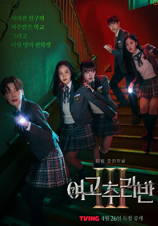  여고추리반 시즌3 PD 임수정 (+PD교체)