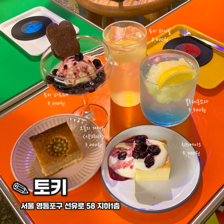  영등포 힙한 감성 카페 토키/문래동 놀거리 추천