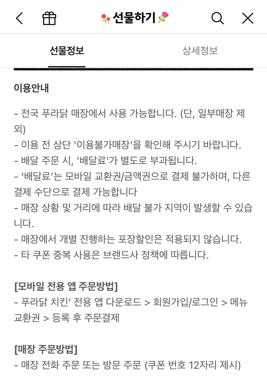 푸라닭 대전우송대점 사진 1