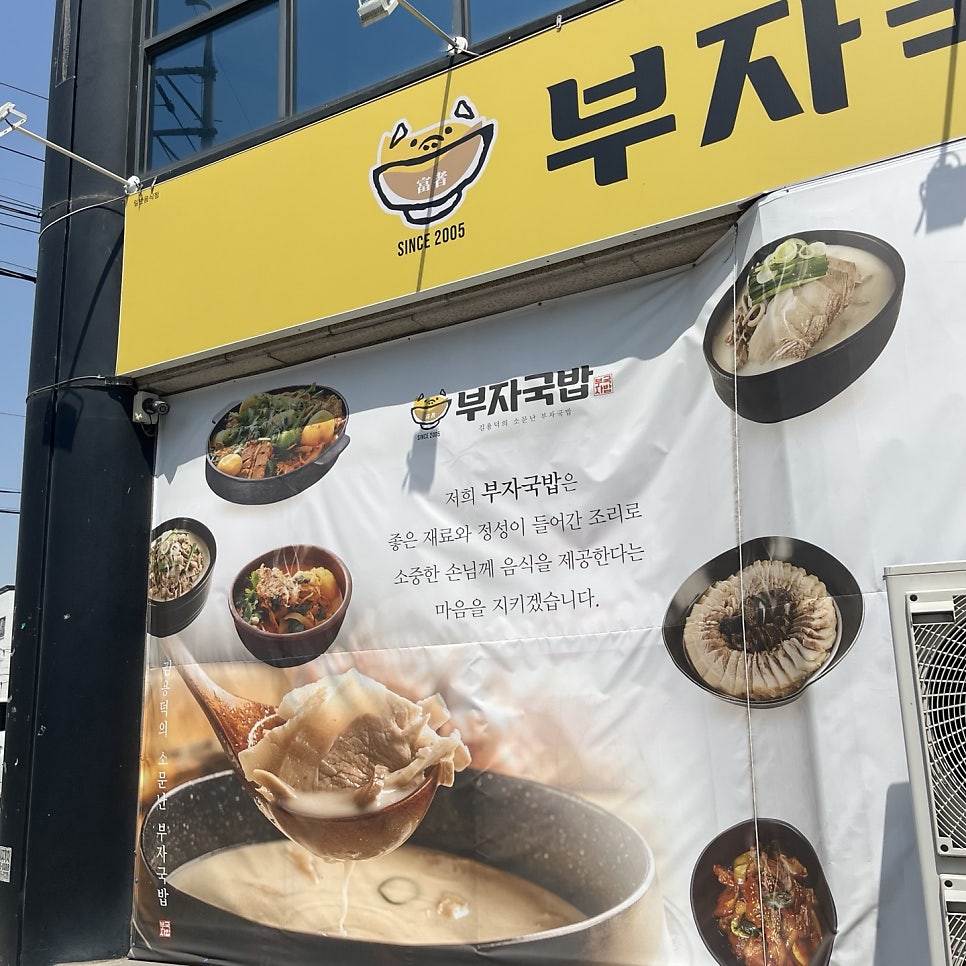 부자국밥 반야월점 사진 2