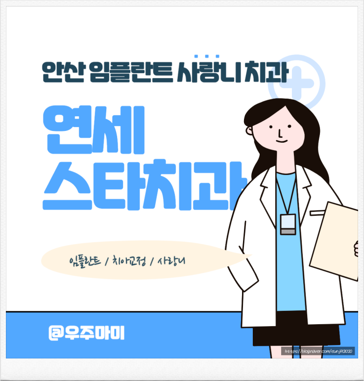 안산임플란트 안산치아교정 세브란스급 진료가 가능한 연세스타치과