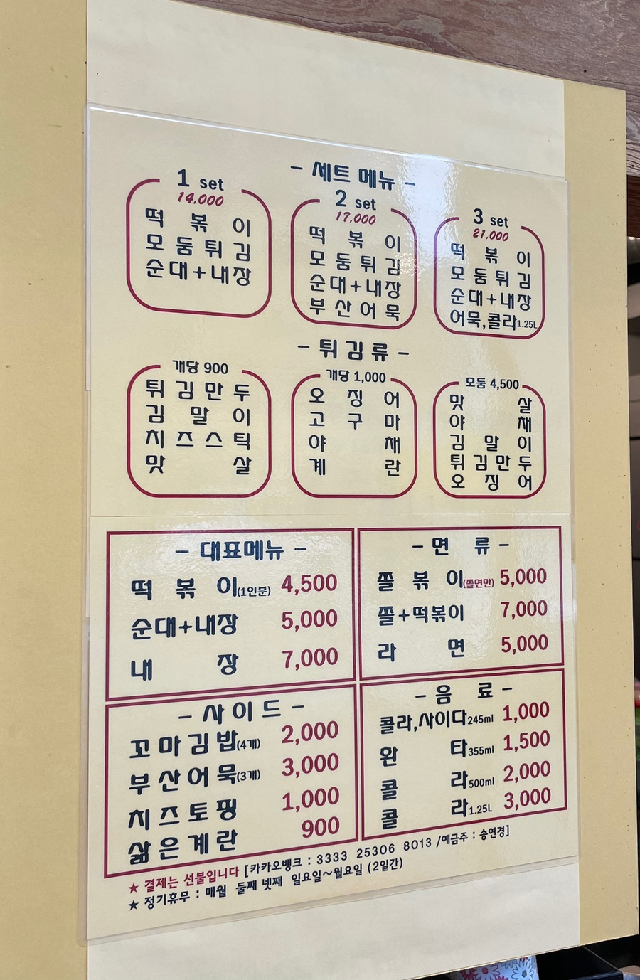 홍쌤떡볶이 원흥점 사진 2