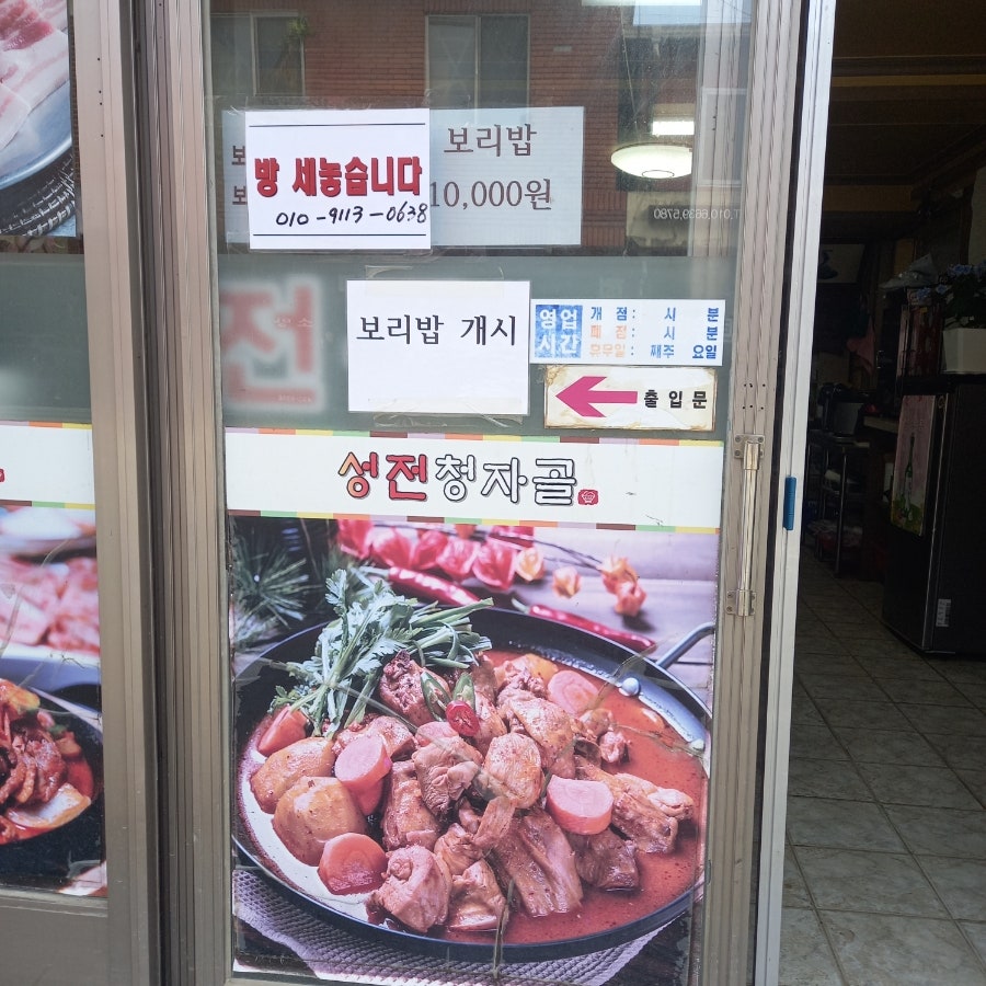 성전청자골식당 사진 2