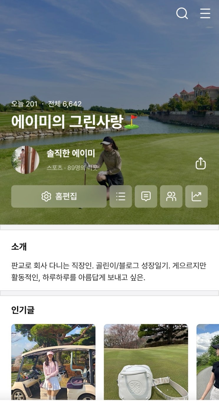  블로그 시작 1달만에 일방문자수 200명 돌파 후기