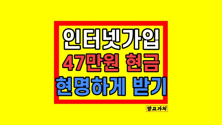 LG KT SK 인터넷가입 사은품많이주는곳 비교 방법 & 후기