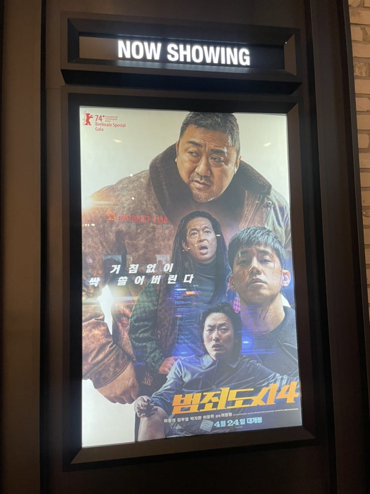  [야당 CGV] 범죄도시4 관람 후기, 총, 칼, 주먹과 폴리스 다크 아미
