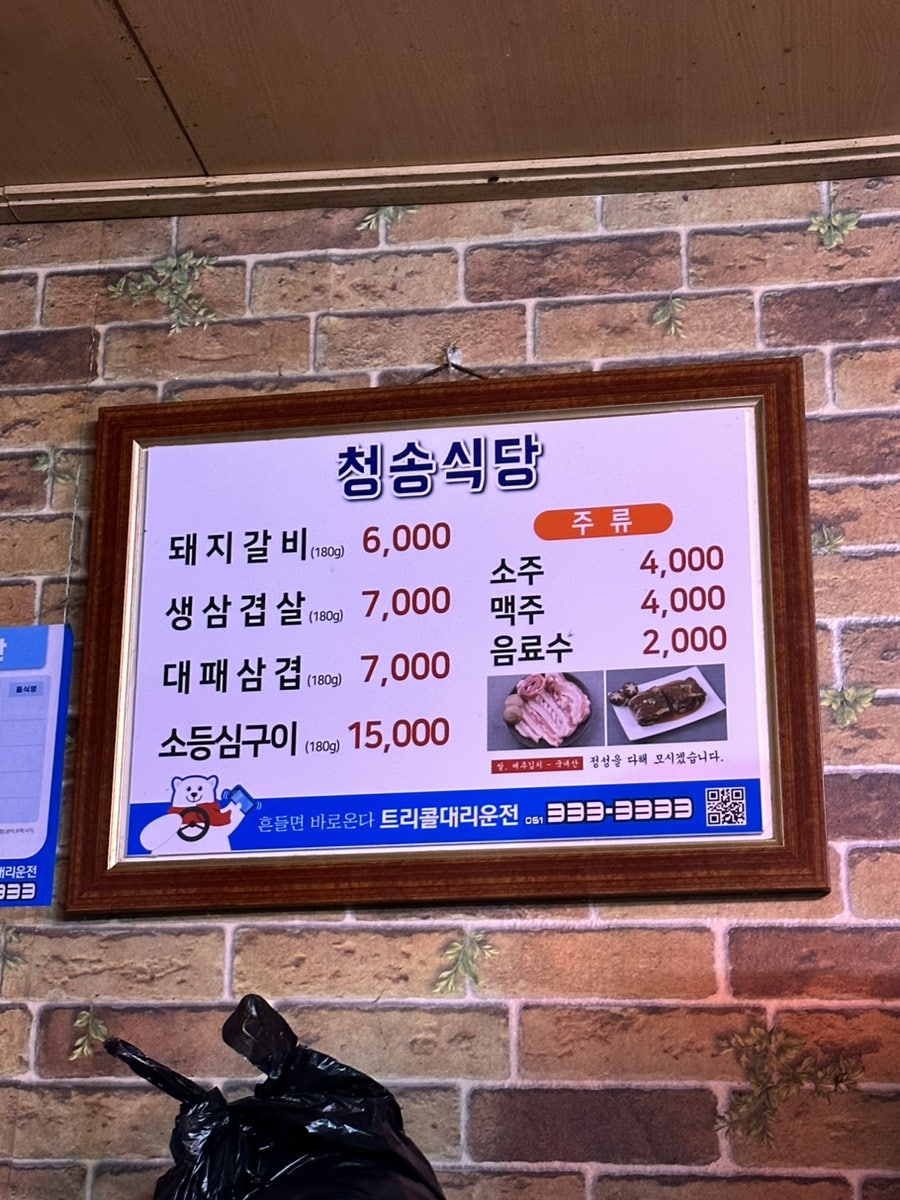 청송식육식당 사진 6