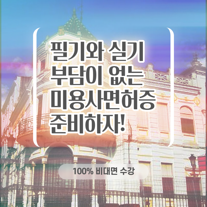  , 왁싱샵 준비 챙겨야 하는 자격증은? 과 노하우