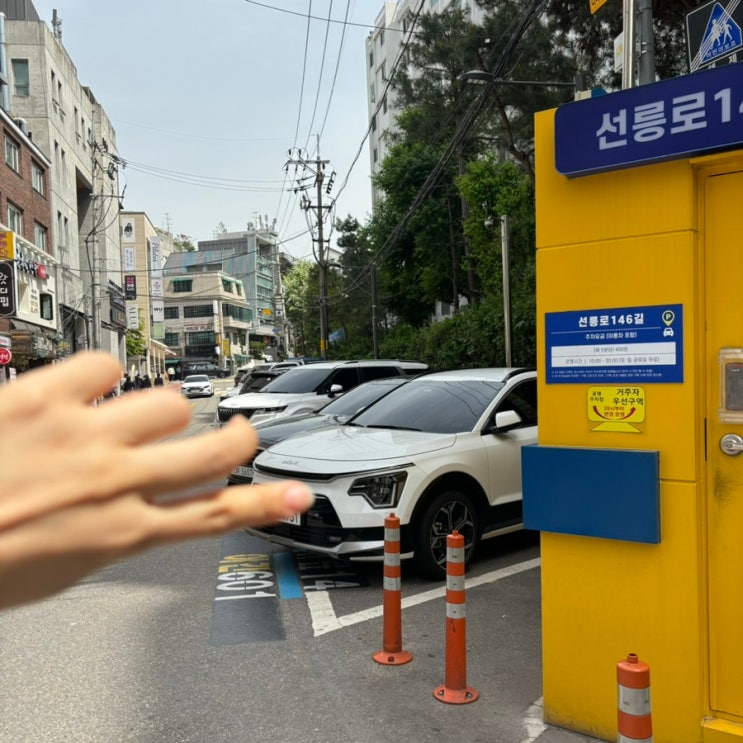  [청담동 공영주차장] 청담 공영주차장 후기(위치, 가격), 선릉로146길 공영주차장, 언북초교 공영주차장