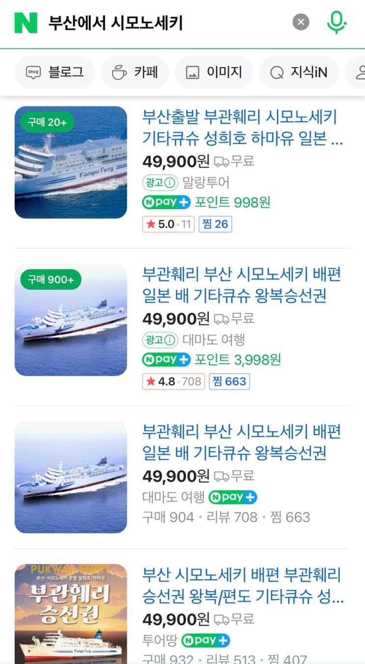  3일 만에 떠나는 기타큐슈 여행 #1 준비