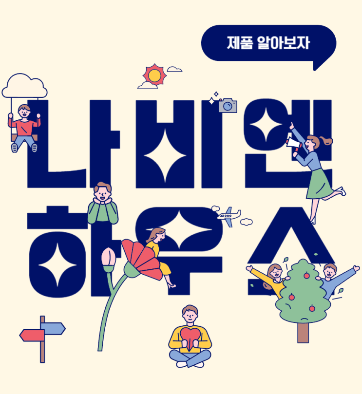  경동나비엔 홈 IOT 연동 제품군 알아보자