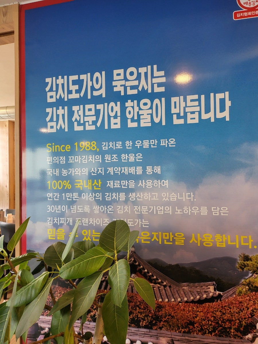 김치도가 옥천점 사진 4