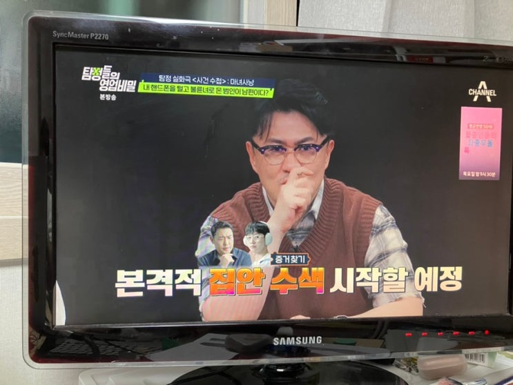  탐정들의 영업비밀 7화 베트남 전처 A씨 사건수첩 마녀사냥 방송 후기