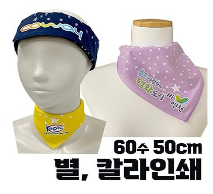  손수건 인쇄 스카프 선물 제작 등산 손수건 판촉물 기념품 추천