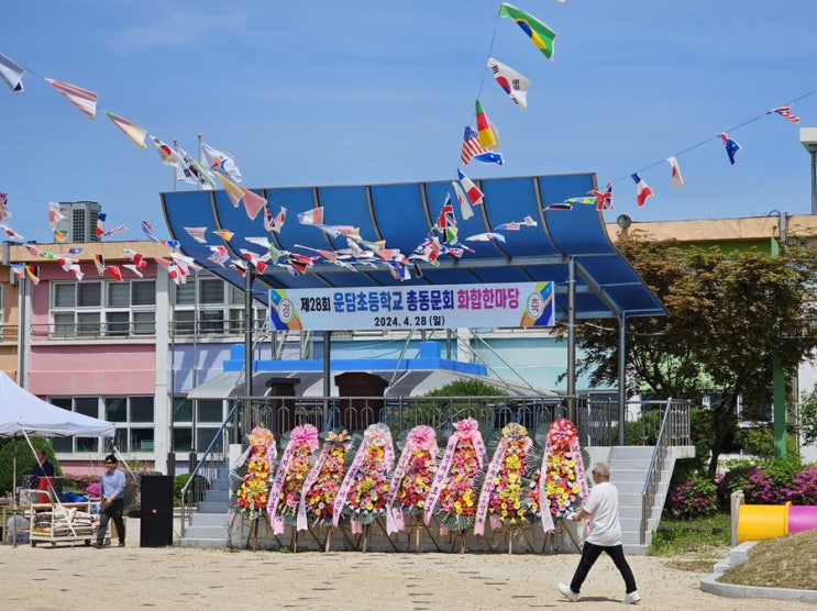  제28회 운담초등학교 총동문회 화합한마당