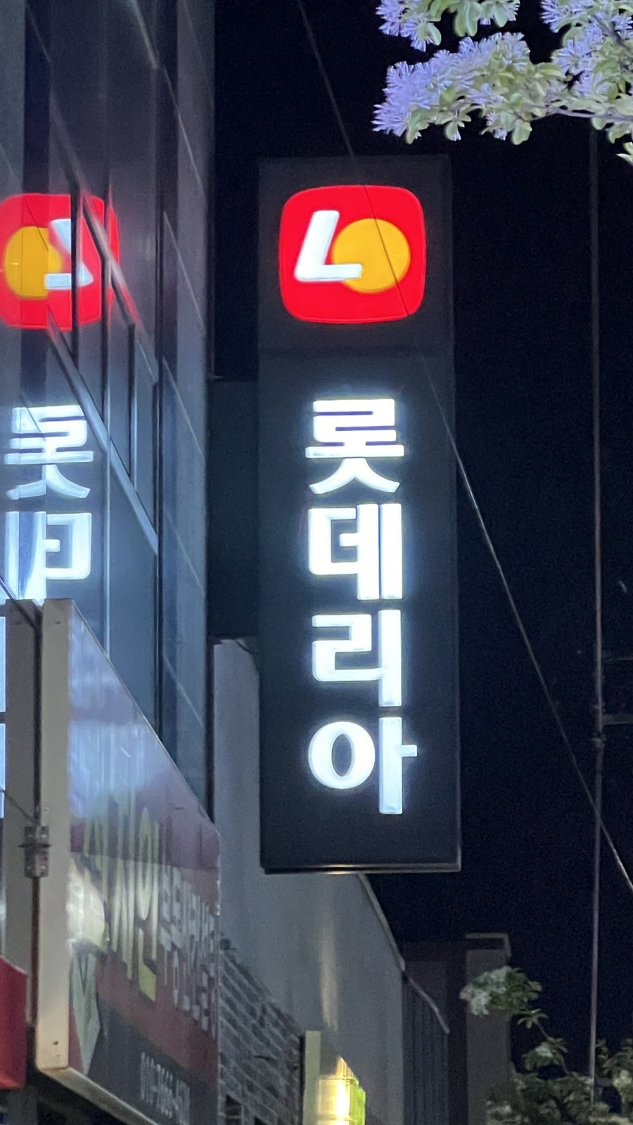 롯데리아 포항흥해점 사진 3