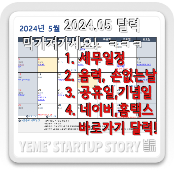  5월 종합달력!