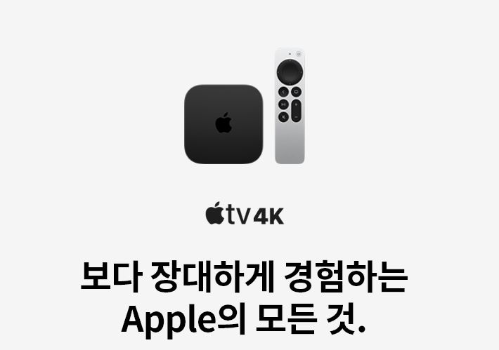  보다 장대하게 Apple TV