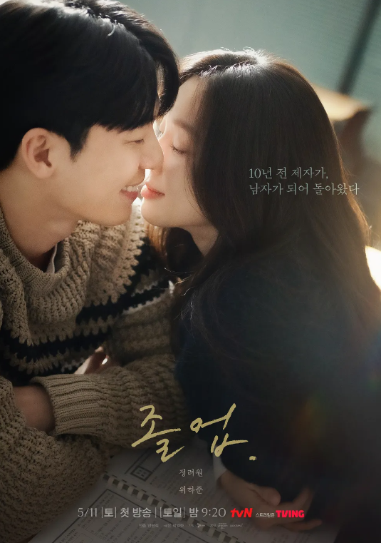  눈물의여왕 후속작 졸업 출연진 PD (+몇부작)