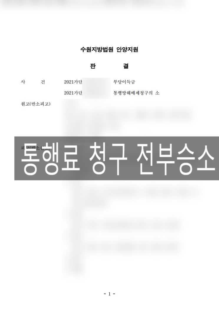 도로사용료, 주택단지 내부 도로 통행료 줘야 하나요?