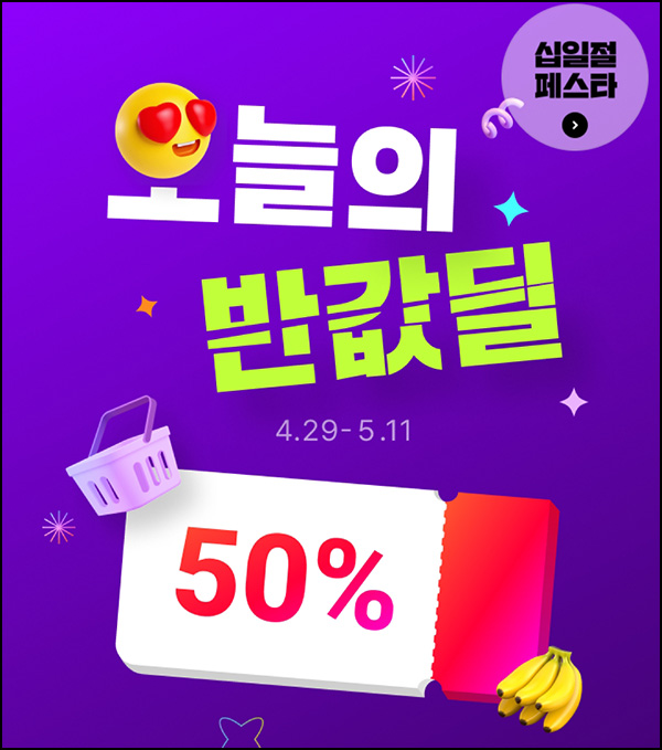 11번가 반값쿠폰 이벤트(무배)선착, 12시,18시 ~05.11 11번가 반값쿠폰 이벤트(무배)선착, 12시,18시 ~05.11