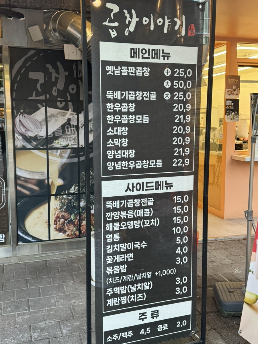 곱창이야기 매천점 사진 5