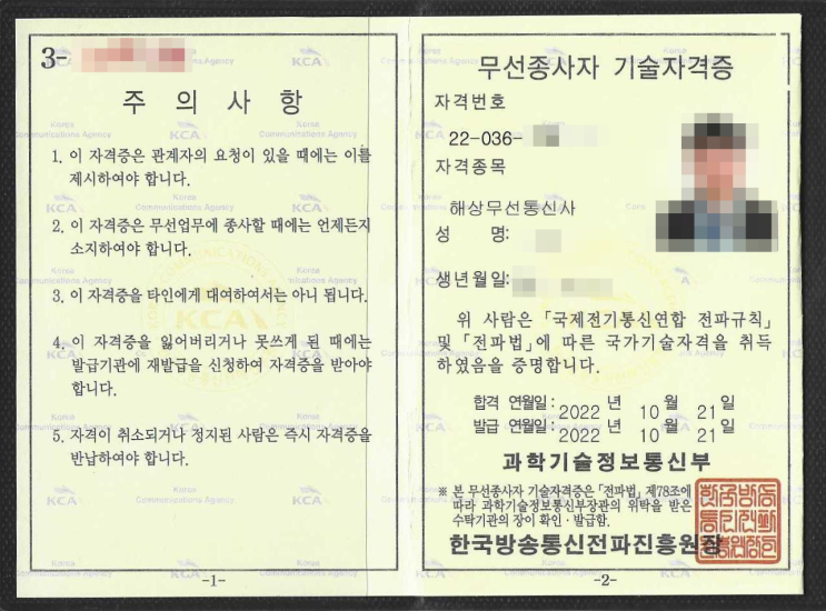  해상무선통신사 자격증 시험 합격 기출문제 후기