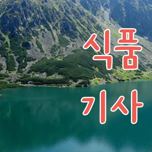  식품기사 필기 접수 식품기사 응시자격 집에서 온라인으로 1학기 만에 완료한 비법
