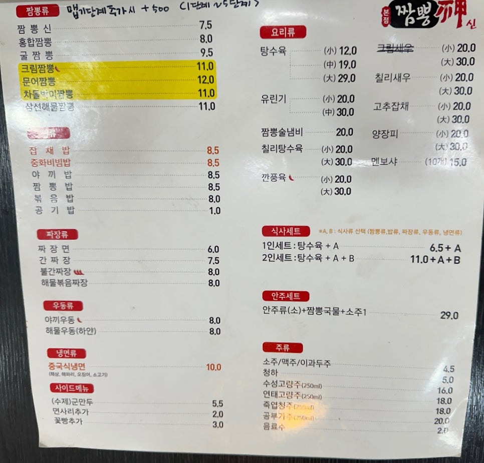 짬뽕신 율하점 사진 3