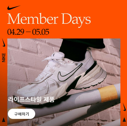  이번 나이키 Member Days 개인적으로 ....