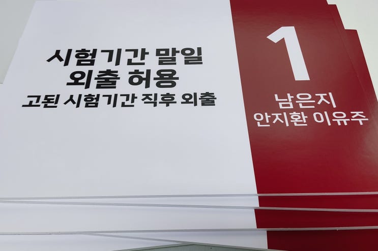  당일제작 전교임원선거 포스터 어깨띠 판넬