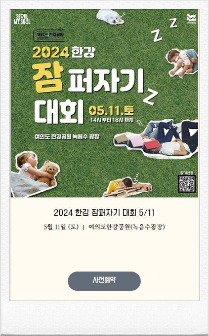  2024 한강잠퍼자기대회 신청방법 사전예매