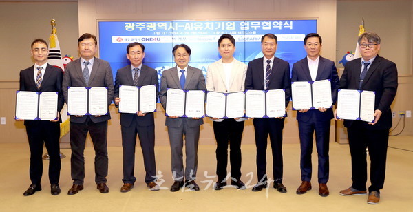  국내 인공지능(AI) 기업들의 광주행, 인공지능 기업 7곳과 업무협약