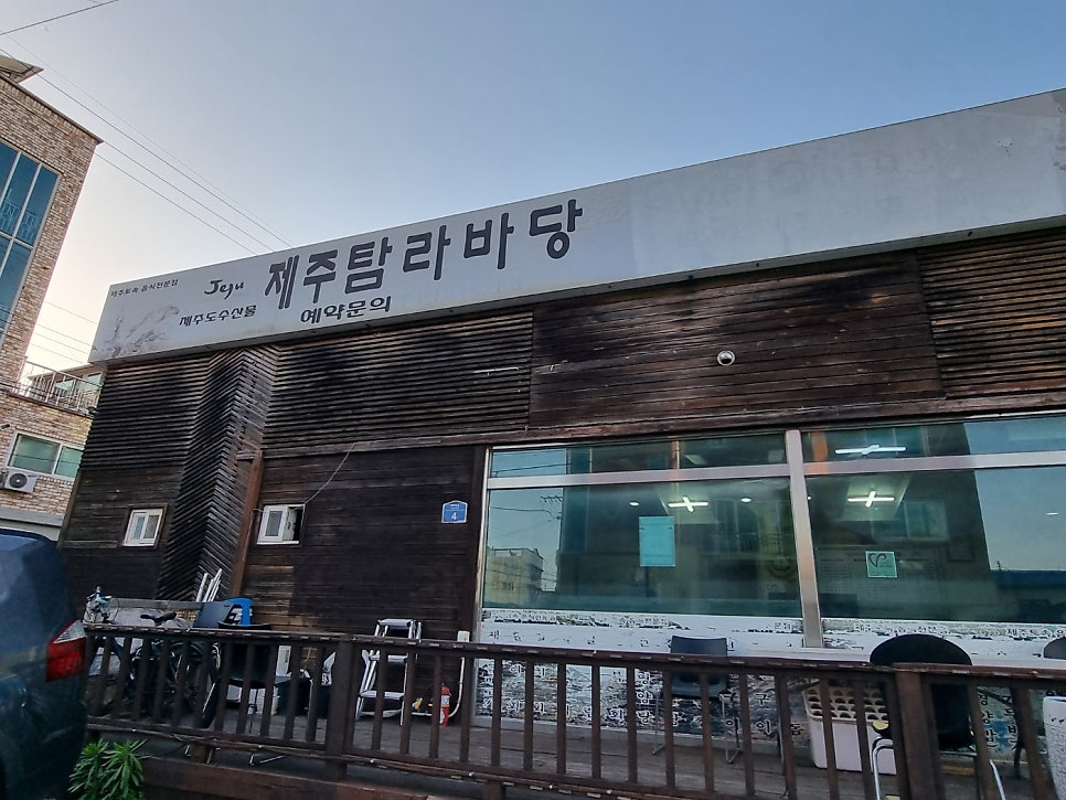 제주탐라바당 사진 1