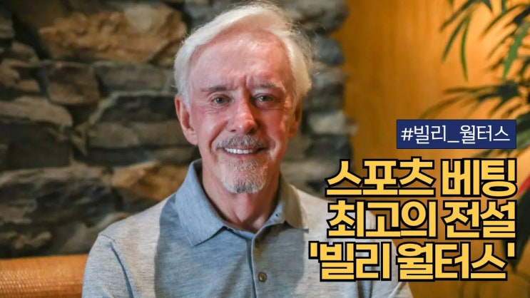 도박으로 200번이나 파산한 남자가 36년 연속 스포츠 베팅으로 돈을 벌기 까지의 비결 도박으로 200번이나 파산한 남자가 36년 연속 스포츠 베팅으로 돈을 벌기 까지의 비결