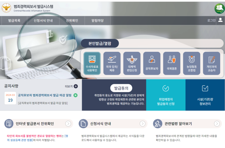  범죄경력회보서 온라인 발급 하기