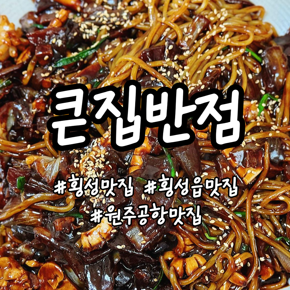 큰집반점 사진 1