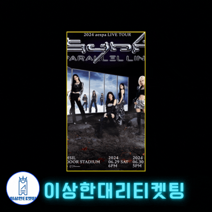 <b>에스파 콘서트</b> 일정 SYNK PARALLEL LINE 티켓 예매