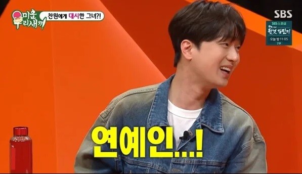 미운 우리 새끼(미우새) <b>이찬원</b>, "<b>연예인</b>에게 <b>대시</b> 받아" 고백... 
