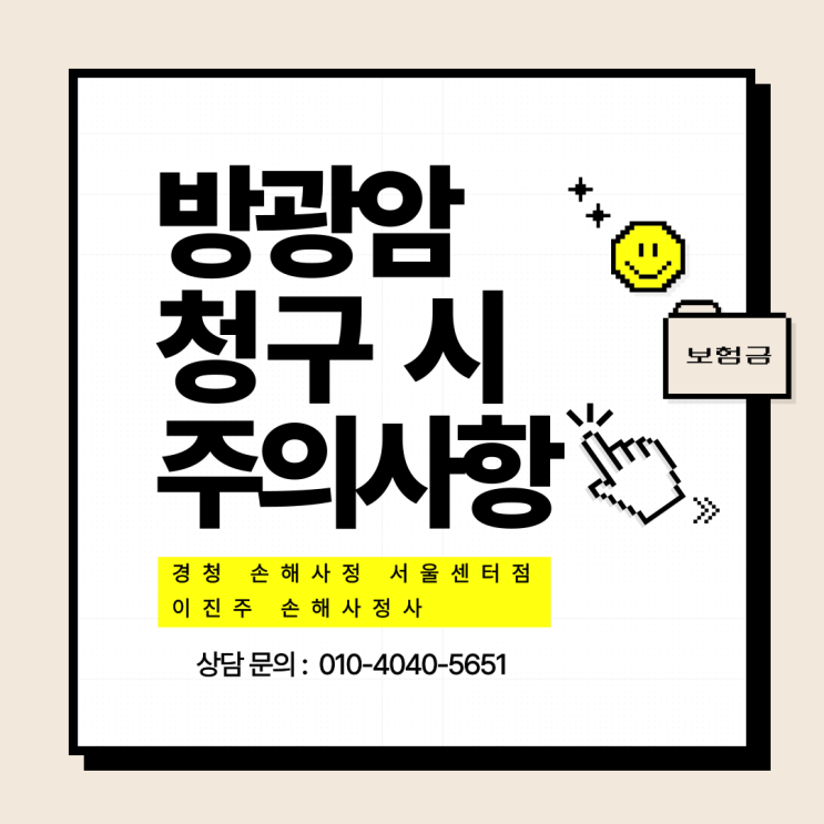  방광암 진단금 보험청구부터 지급까지 알아보겠습니다.