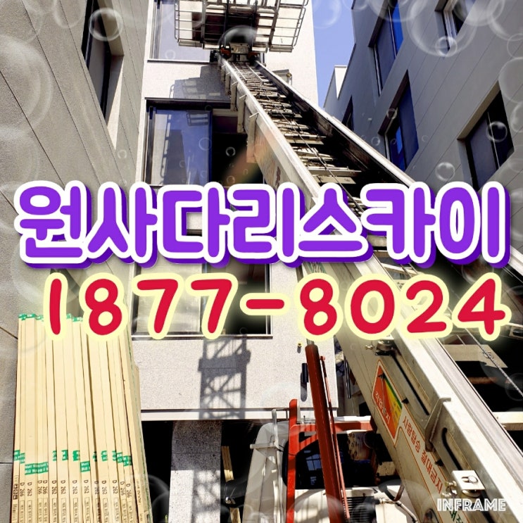  백석동사다리차 중산동사다리차 싱크대작업