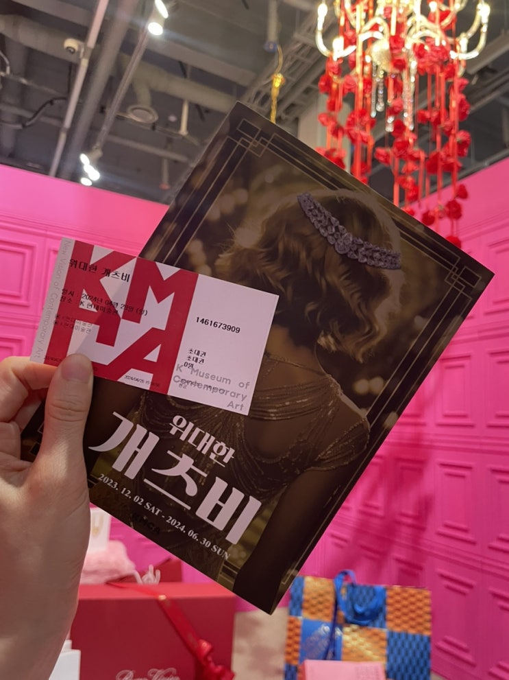  전시 <위대한 개츠비> 압구정로데오역 K현대미술관 데이트 장소 추천 ( feat. 주차정보, 관람시간, 요금, 층별안내사항, 전시 배경, 유의사항, 이벤트, 도슨트)