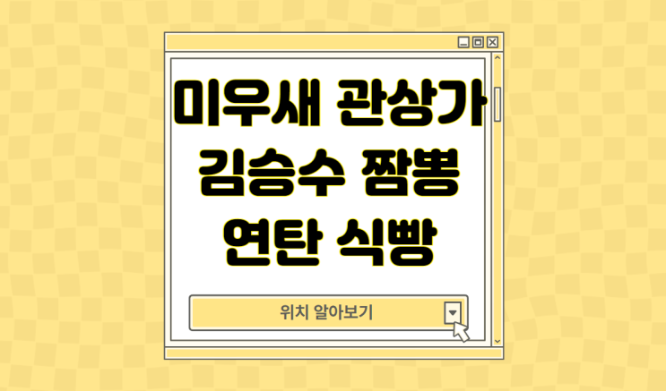 <b>미우새</b> 관상가 <b>김희철</b> 관상 장근석 백재권 김승수 왕갈비 짬뽕... 