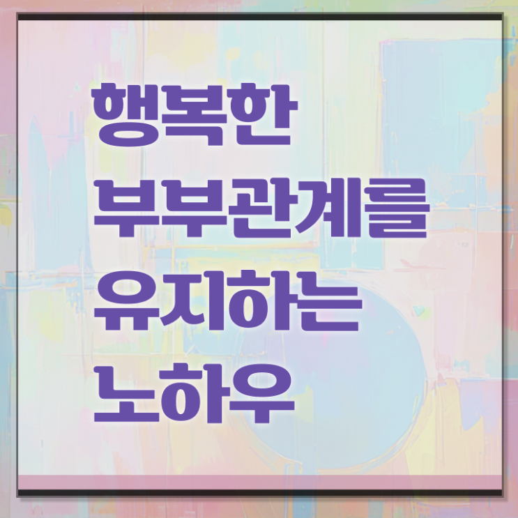  부부심리상담사과정 , 부부심리상담사 자격증 합격 후기 정보 가득
