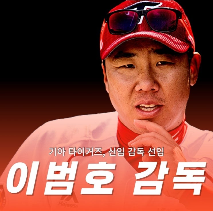 KIA 타이거즈 신임 <b>이범호 감독</b> 시작이 좋다